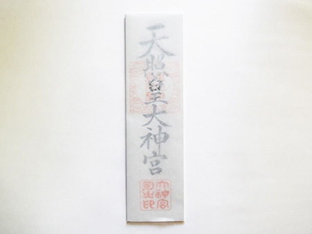 神宮大麻